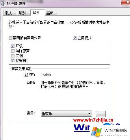 windows7声音均衡器在哪里的修复技巧