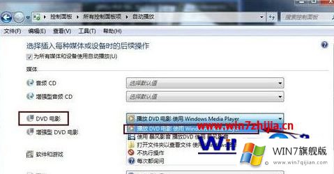 windows7系统下DVD光盘放入到光驱后无响应的详尽处理手法