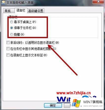 win7系统开机不能启动语言栏的详尽解决方法