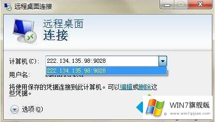 win7系统清除远程连接记录的详细解决教程