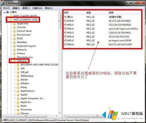 win7系统清除远程连接记录的详细解决教程