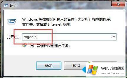 win7系统清除远程连接记录的详细解决教程