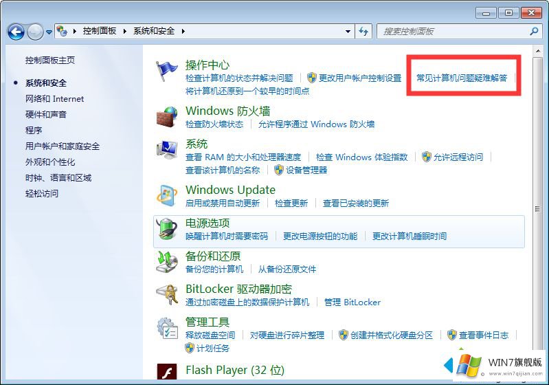 win7电脑没声音的图文方式