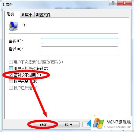 win7系统开机密码过期了的详尽操作手段