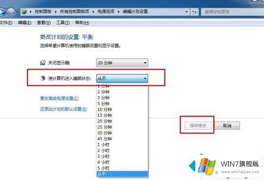 Win7系统设置进入黑屏时间的详细处理步骤