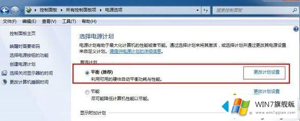 Win7系统设置进入黑屏时间的详细处理步骤