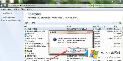 win7系统百度手机助手软件无法卸载的操作举措