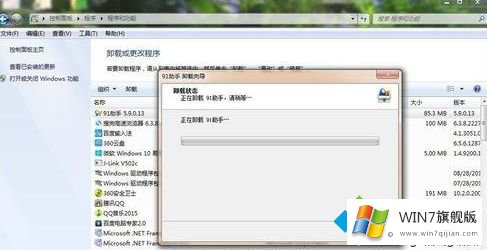 win7系统百度手机助手软件无法卸载的操作举措