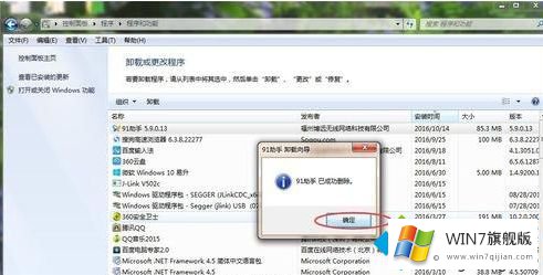 win7系统百度手机助手软件无法卸载的操作举措