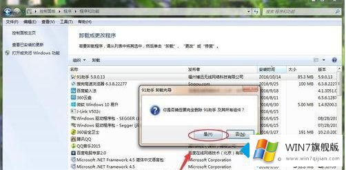 win7系统百度手机助手软件无法卸载的操作举措