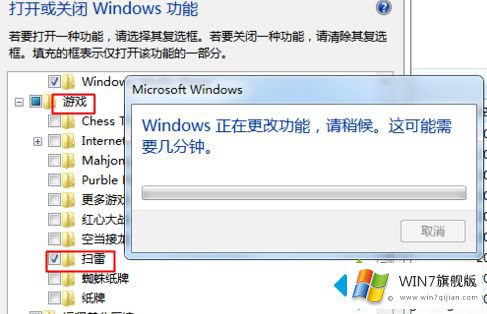 windows7扫雷怎么下载的处理方法