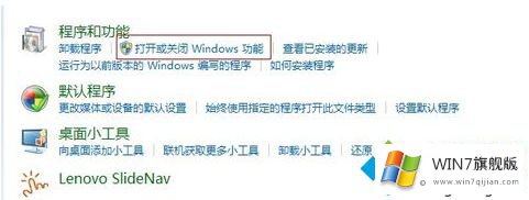 windows7系统怎么添加iis的详尽操作举措