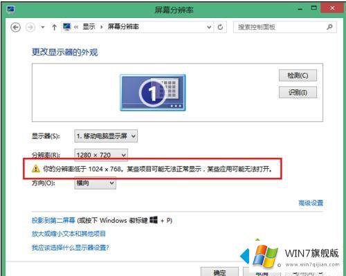 win7系统后屏幕模糊整体感觉变差了的详细解决措施