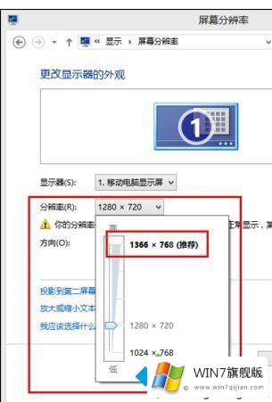 win7系统后屏幕模糊整体感觉变差了的详细解决措施