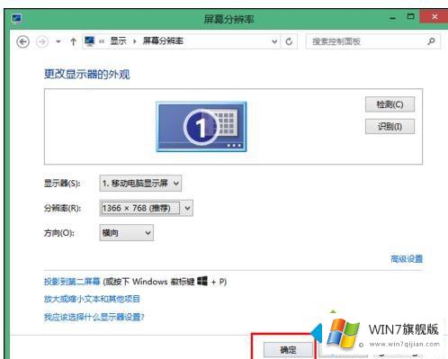 win7系统后屏幕模糊整体感觉变差了的详细解决措施