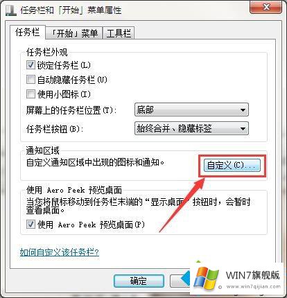 win7彻底隐藏任务栏图标的具体解决法子