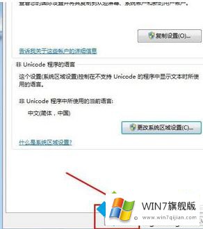 win7txt文件乱码的解决措施