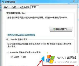 win7txt文件乱码的解决措施