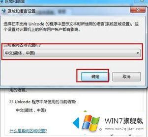 win7txt文件乱码的解决措施