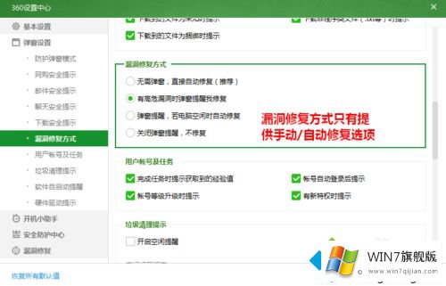 win7电脑中360安全卫士怎么禁止开机扫描漏洞的详尽处理措施