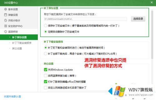 win7电脑中360安全卫士怎么禁止开机扫描漏洞的详尽处理措施