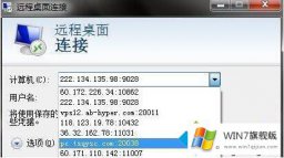 技术解读win7系统清除远程连接记录的详尽处理手段