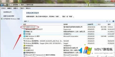 win7系统百度手机助手软件无法卸载的处理步骤