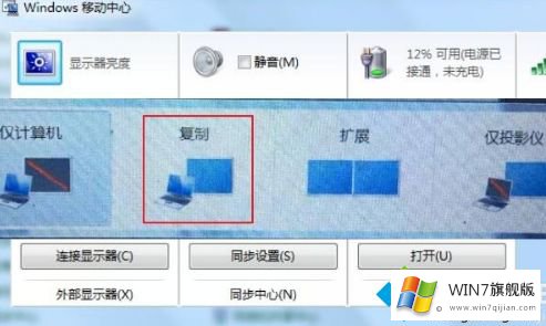 windows7外接显示器怎么设置的详细解决伎俩