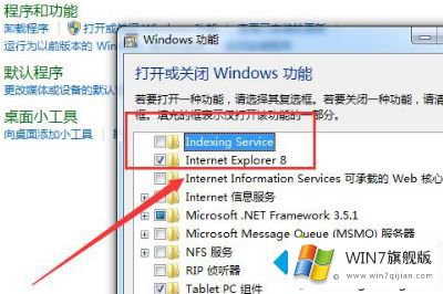 windows7索引服务在哪的处理办法