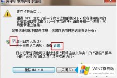 老鸟处理windows7调制调解器错误的解决形式