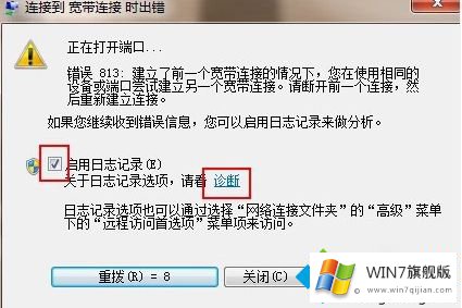 windows7调制调解器错误的解决形式