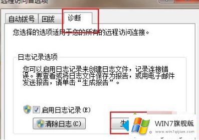 windows7调制调解器错误的解决形式