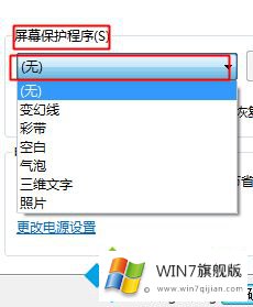 win7怎么设置个性屏幕保护的具体处理要领