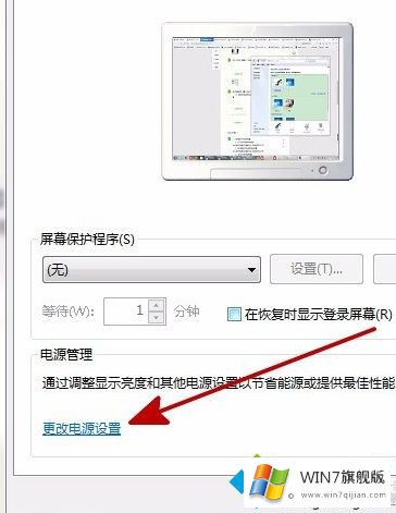 win7省电模式怎么关的方法介绍