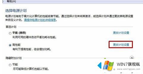 win7省电模式怎么关的方法介绍