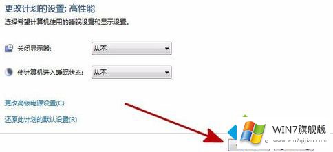 win7省电模式怎么关的方法介绍