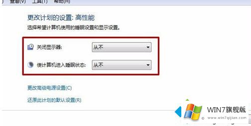 win7省电模式怎么关的方法介绍