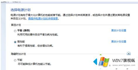 win7省电模式怎么关的方法介绍