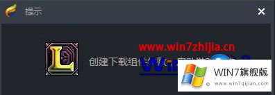 win7系统中TGP启动LOL提示创建下载组件失败的处理方法