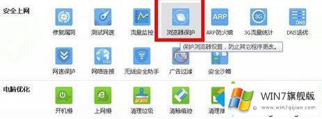 win7系统设置默认浏览器失败的具体解决要领