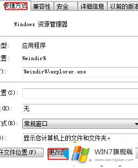 win7更改任务栏图标的具体解决要领