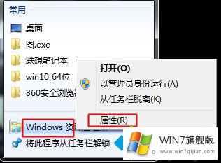 win7更改任务栏图标的具体解决要领