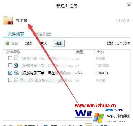 win7系统使用迅雷下载BT文件由于包含敏感词无法下载的详细处理步骤