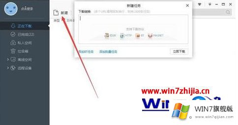 win7系统使用迅雷下载BT文件由于包含敏感词无法下载的详细处理步骤