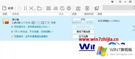 win7系统使用迅雷下载BT文件由于包含敏感词无法下载的详细处理步骤