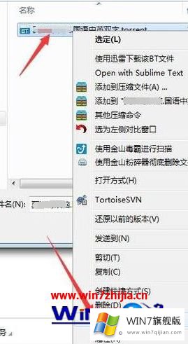 win7系统使用迅雷下载BT文件由于包含敏感词无法下载的详细处理步骤