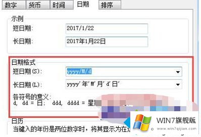 win7任务栏显示秒的方法介绍