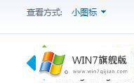 windows7记不住凭据的详细解决办法