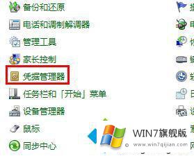 windows7记不住凭据的详细解决办法