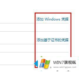 windows7记不住凭据的详细解决办法